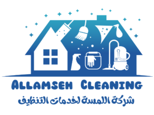 شركة تنظيف منازل عمان | 0795296001 اللمسة لخدمات ا