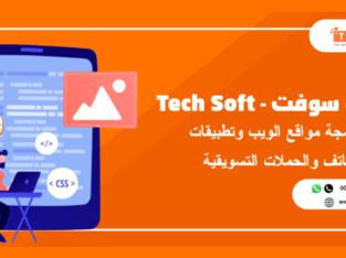 شركة تك سوفت – Tec soft