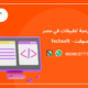 شركة برمجة تطبيقات في مصر – تك سوفت للحلول الذكية
