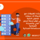 إنشاء تطبيقات – مع شركة تك سوفت للحلول الذكية